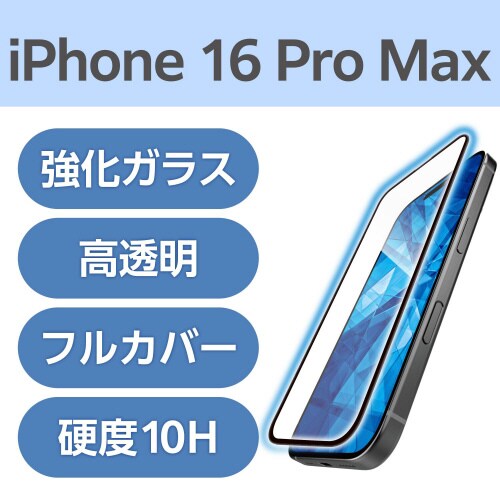 iPhone16ProMAXガラス BLC全面
