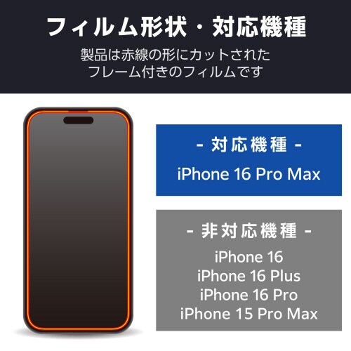 iPhone16ProMAXガラス BLC全面
