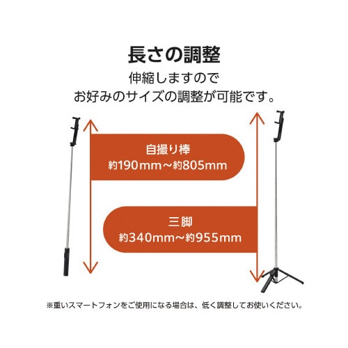 スマホBT三脚自撮り棒床置き955mm
