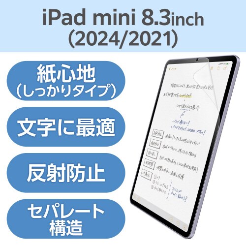 iPadminiA17Proフィルム文字用しっかり