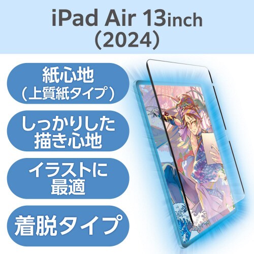 13インチiPadAirM2着脱式フィルム上質紙