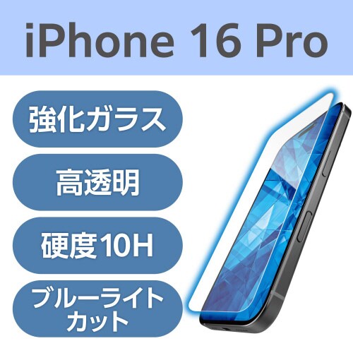 iPhone16Proガラスフィルム 超強靭BLC