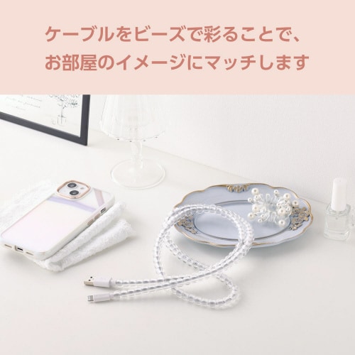 ライトニングケーブル1m コードジュエリー クリア