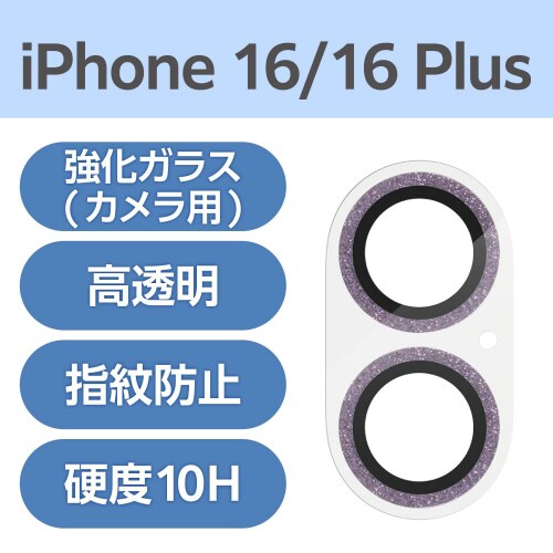iPhone16/Plus カメラカバー パープル