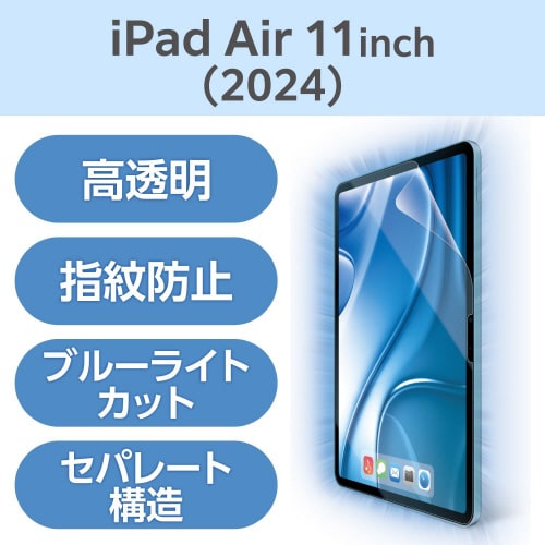 11インチiPadAirM2 フィルム BLカット