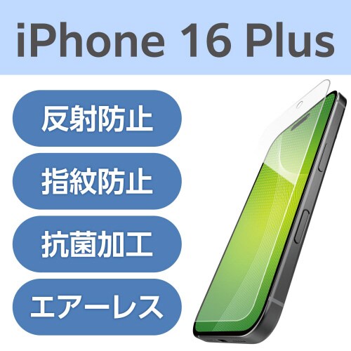 iPhone16Plusフィルム 反射防止