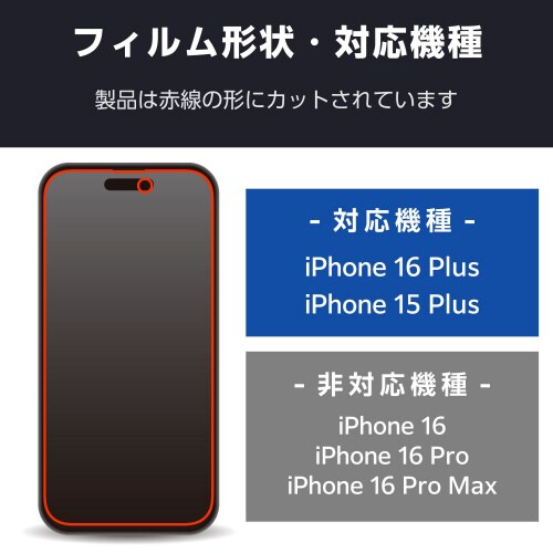 iPhone16Plusフィルム 反射防止