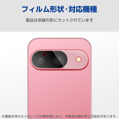 Pixel9レンズカバーガラスフィルム