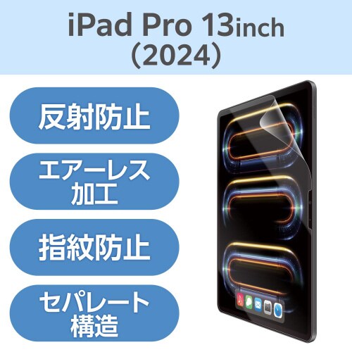 13インチiPadProM4フィルム 防指紋防反射