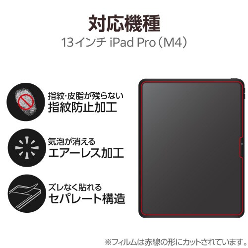 13インチiPadProM4フィルム 防指紋防反射