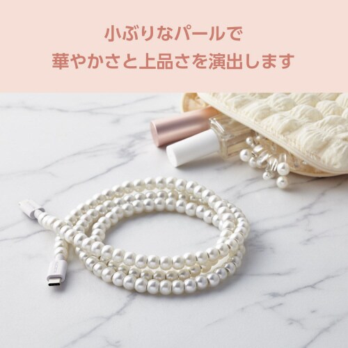 USB−C ケーブル1m コードジュエリー パール