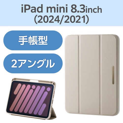 iPadminiA17Pro手帳型ケースグレージュ