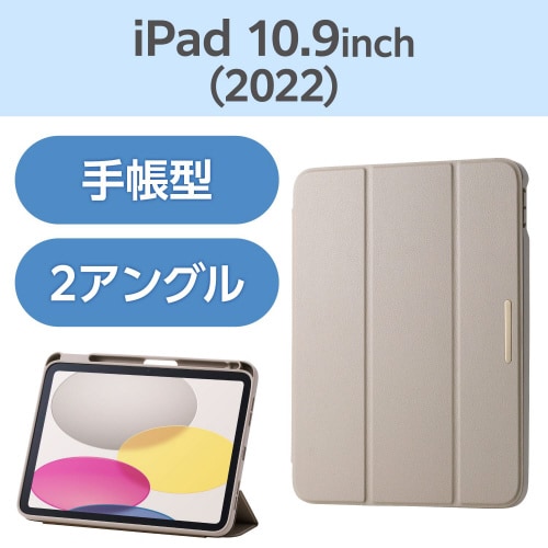 iPad10.9インチ 手帳型ケース グレージュ