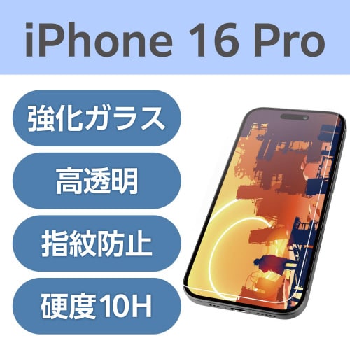 iPhone16Pro ガラスフィルム 超透明