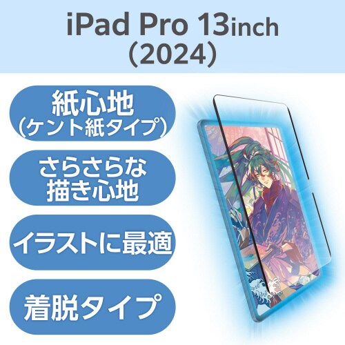 13インチiPadProM4フィルムケント紙BLC