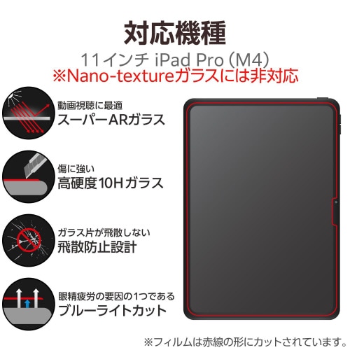 11インチiPadProM4ガラス 超透明BLC