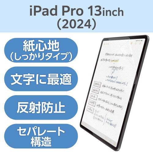 13インチiPadProM4フィルム文字用しっかり