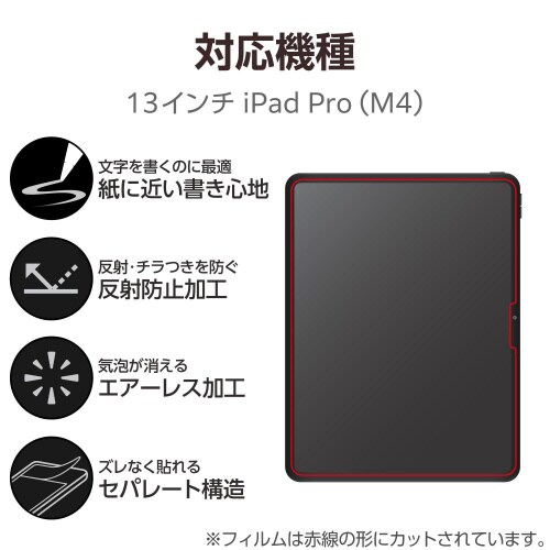 13インチiPadProM4フィルム文字用しっかり
