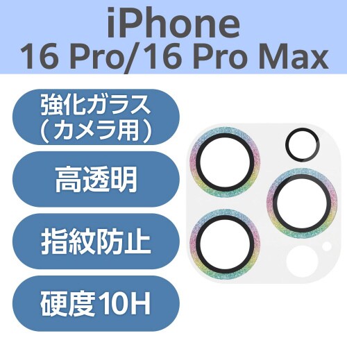 iPhone16Pro/MAXカメラカバー 虹