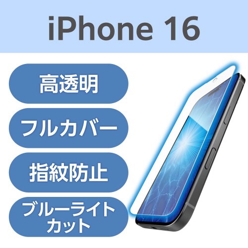 iPhone16衝撃吸収フィルム BLカット高透明