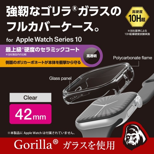 アップルウォッチ42mmフルカバーセラミッククリア