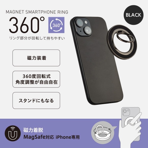 スマホリング マグネット 360度回転 黒