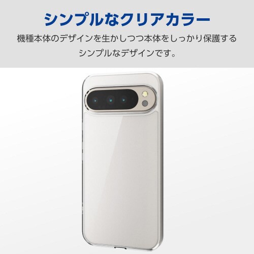 GooglePixel9ProXLハイブリッド透明