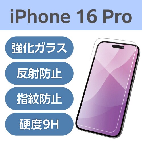 iPhone16Pro ガラスフィルム 反射防止