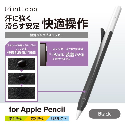 アップルペンシル専用グリップステッカー 極薄 黒