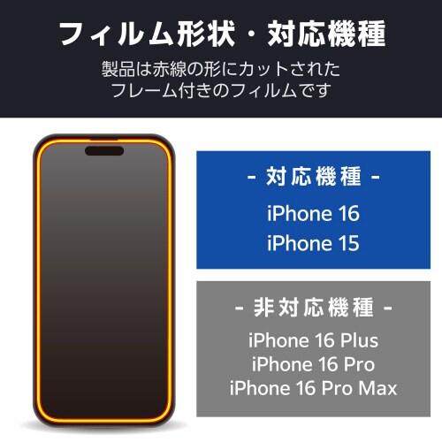 iPhone16 ガラスフィルム ゴリラ 全面