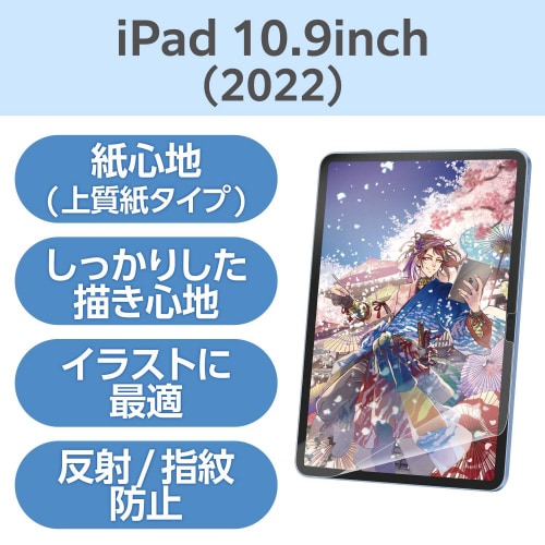 iPad 第10世代 保護フィルム 上質紙