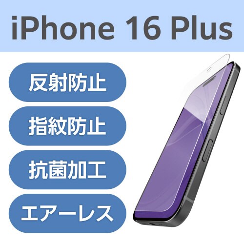 iPhone16Plusフィルム 反射防止スムース