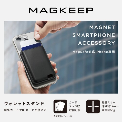 カードケーススマホスタンドMagSafe ブラック
