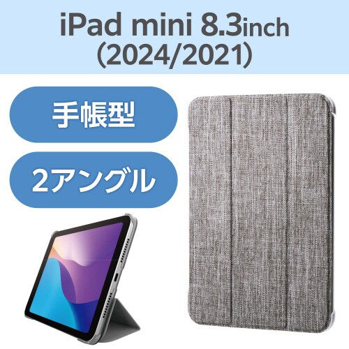 iPadmini(A17 Pro)手帳型ケース 灰