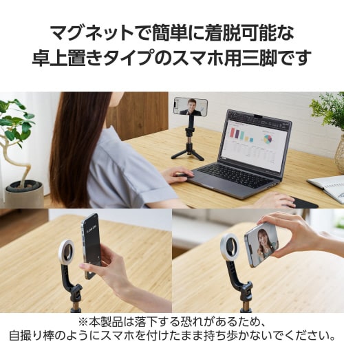 三脚スマホスタンドマグネット卓上黒