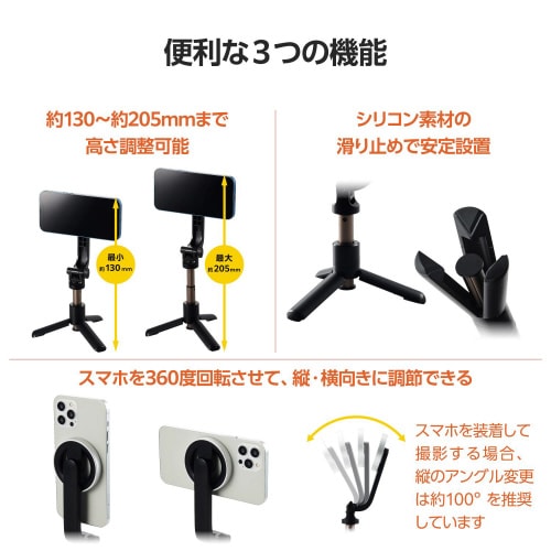 三脚スマホスタンドマグネット卓上黒