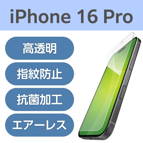 iPhone16Pro 保護フィルム 高透明