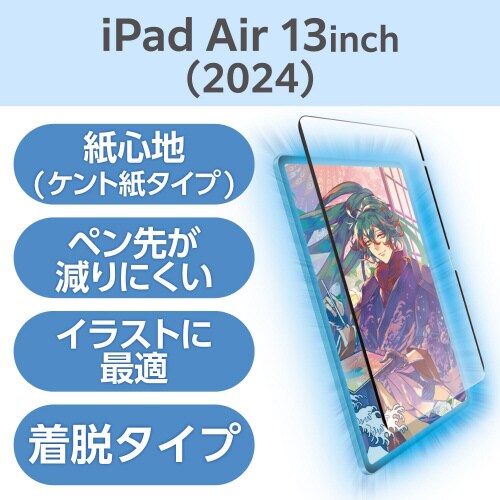 13インチiPadAirM2着脱式フィルムケント紙