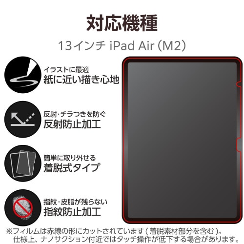 13インチiPadAirM2着脱式フィルムケント紙