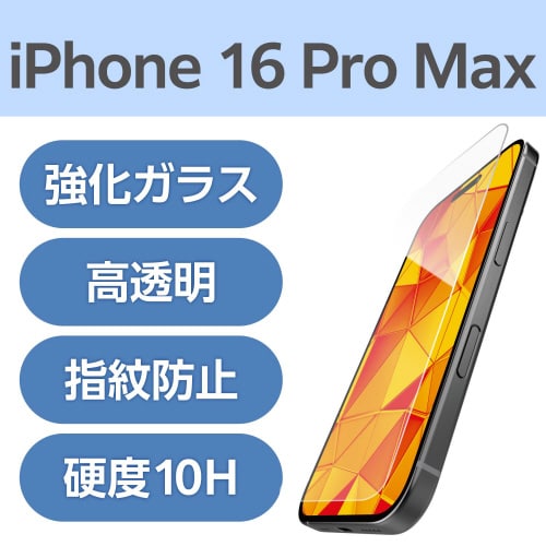 iPhone16ProMAX ガラスフィルム超強靭