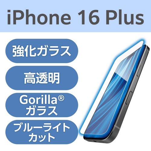 iPhone16PlusガラスフィルムBLCゴリラ