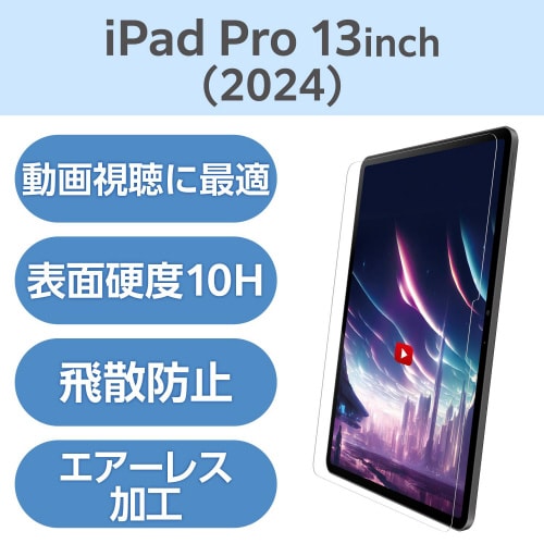13インチiPadProM4ガラスフィルム 超透明