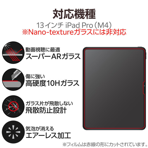 13インチiPadProM4ガラスフィルム 超透明