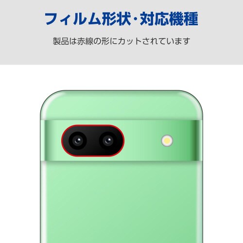 Pixel8aレンズカバーフィルム