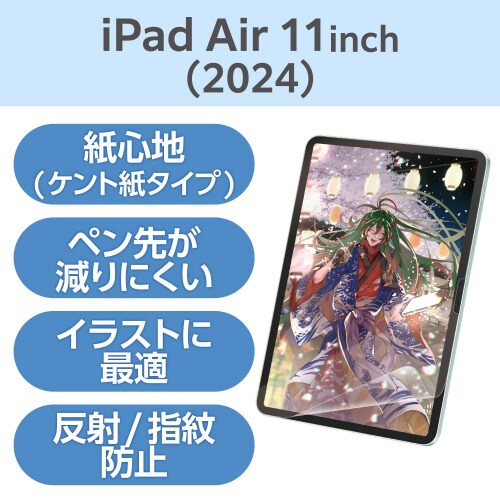 11インチiPadAirM2 フィルム ケント紙