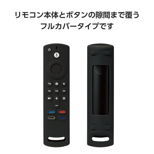 リモコンカバーFireTVStick第3世代