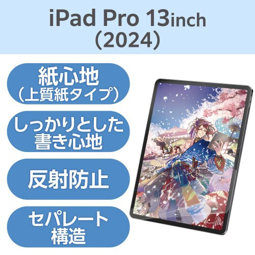 13インチiPadProM4 フィルム 上質紙
