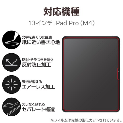 13インチiPadProM4 フィルム 上質紙
