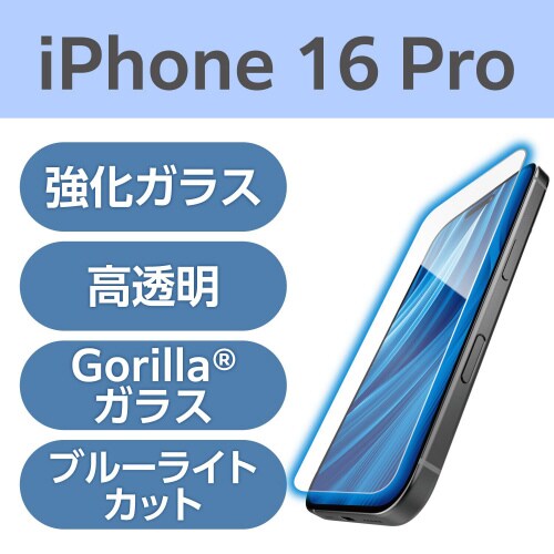 iPhone16Proガラスフィルム BLCゴリラ
