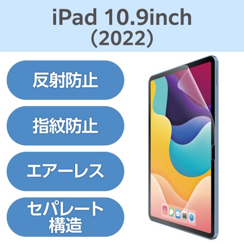 iPad 第10世代 保護フィルム 反射防止
